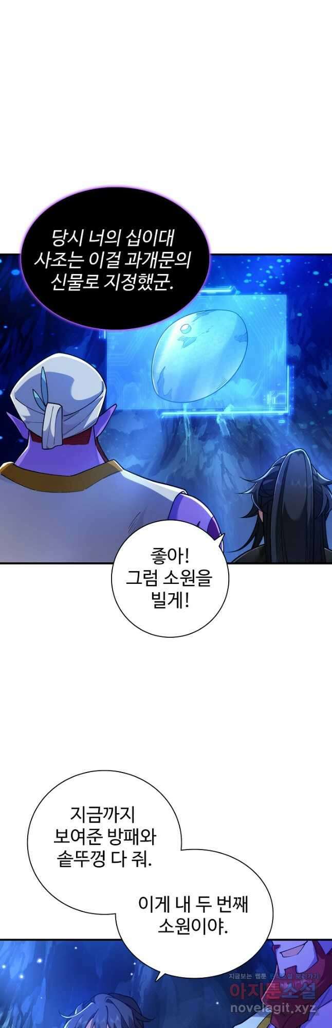 오늘도 램프를 주웠다 22화 10