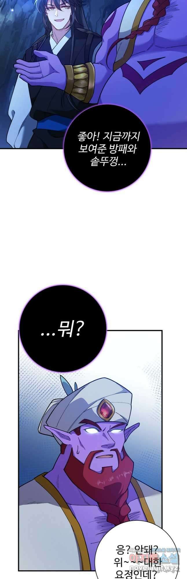 오늘도 램프를 주웠다 22화 11