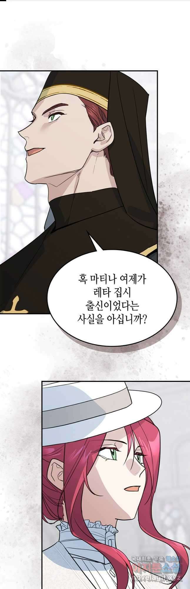 그녀와 야수 105화 1