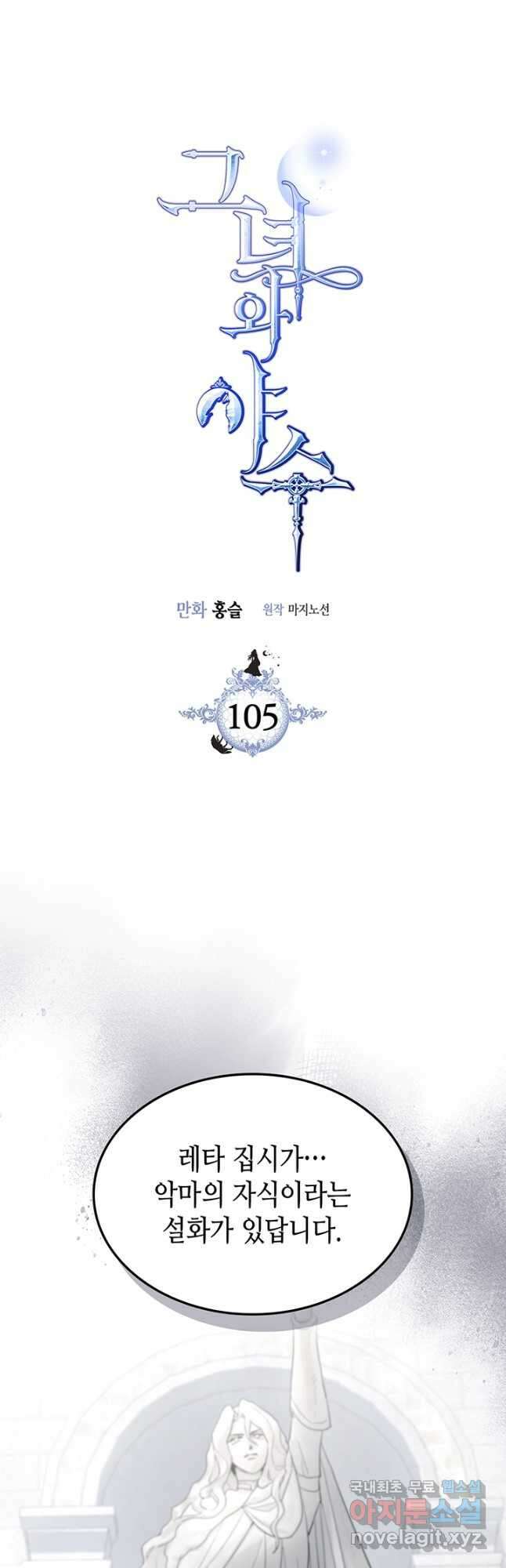 그녀와 야수 105화 3