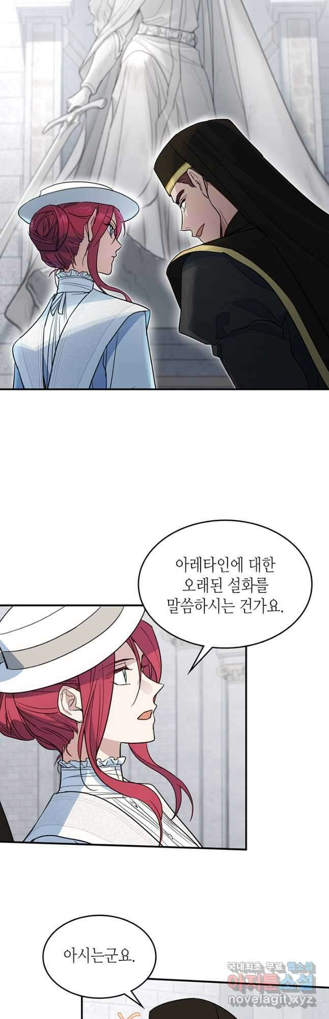 그녀와 야수 105화 4