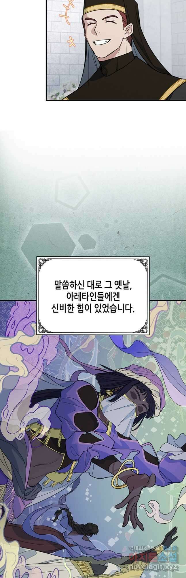 그녀와 야수 105화 5