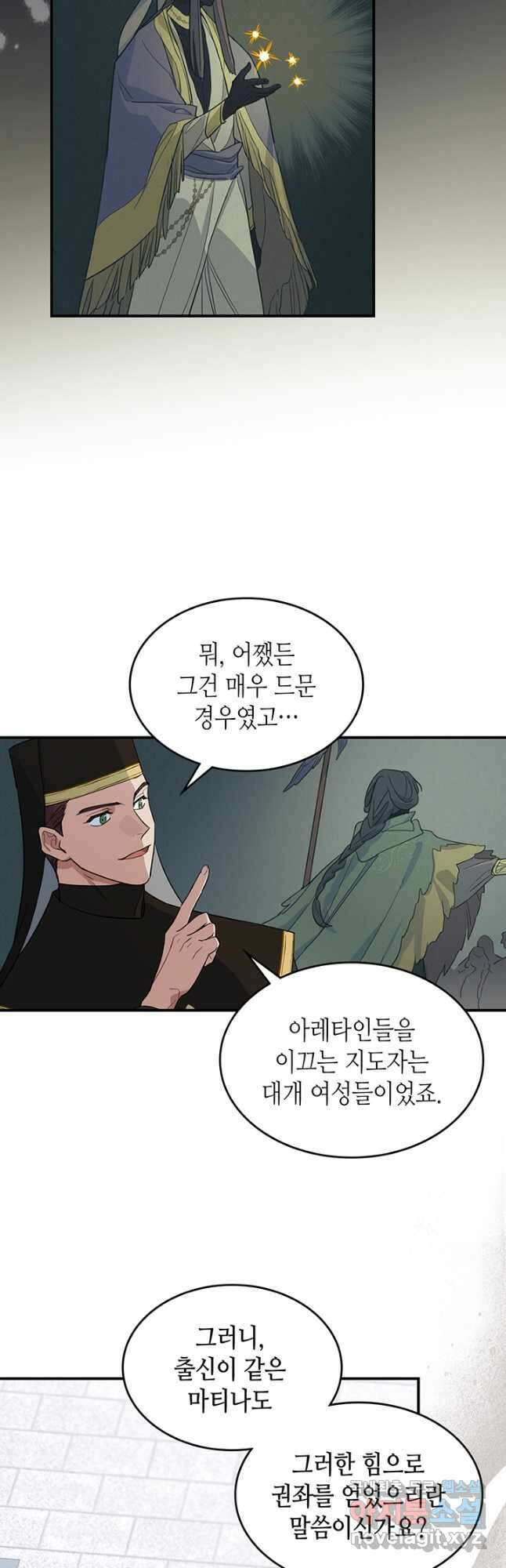 그녀와 야수 105화 7