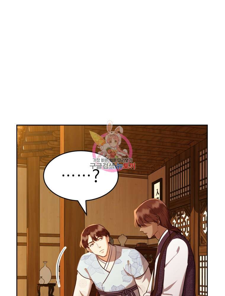 교룡의 주인 31화 1