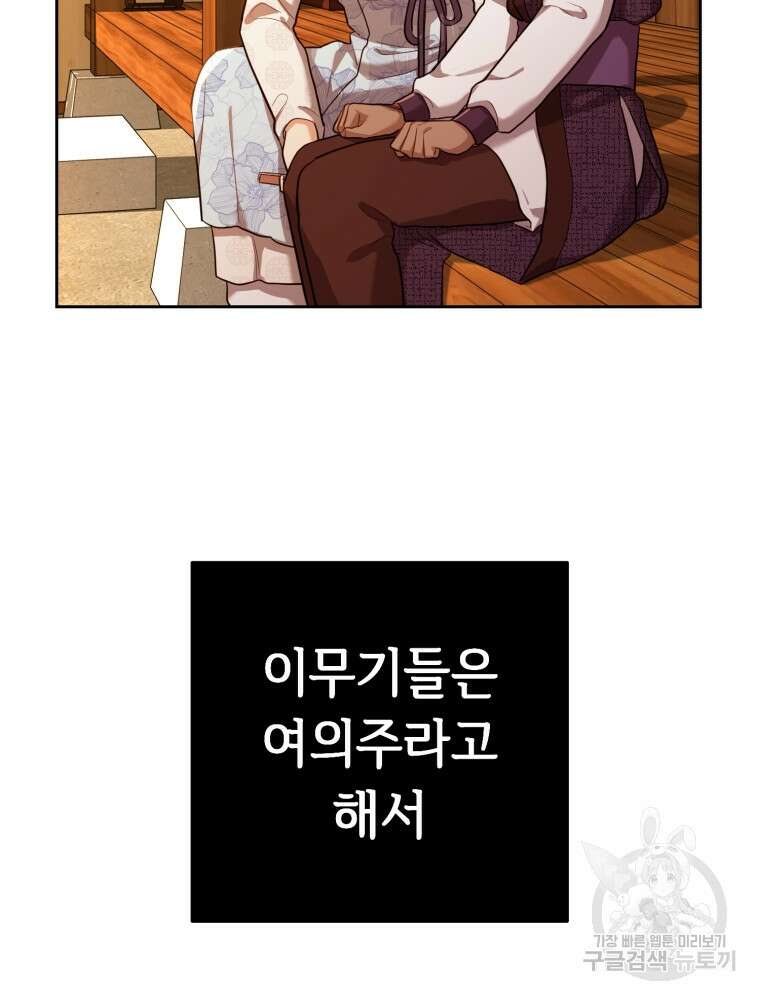 교룡의 주인 31화 2