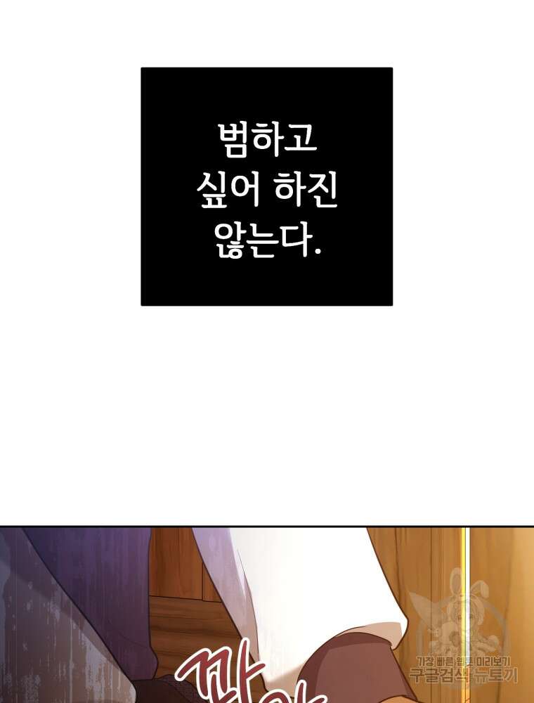 교룡의 주인 31화 4