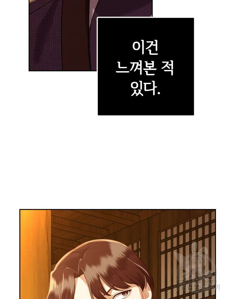 교룡의 주인 31화 7