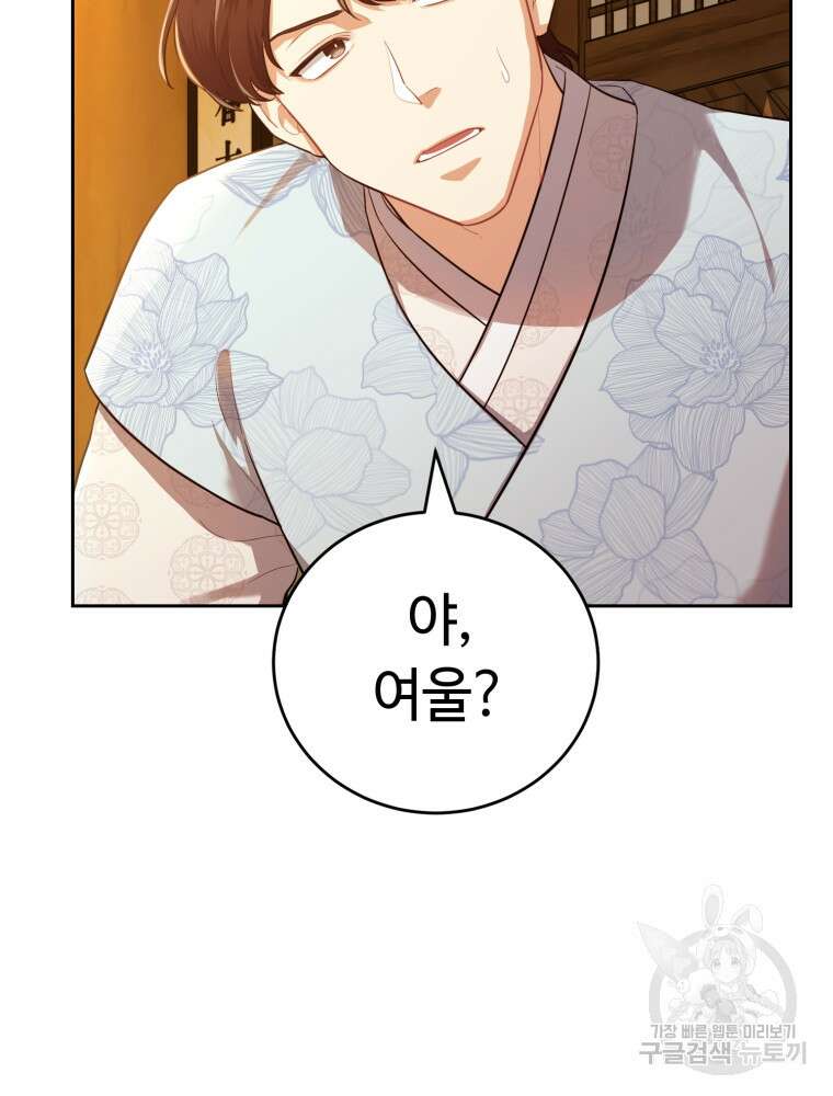 교룡의 주인 31화 8