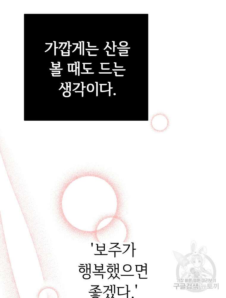 교룡의 주인 31화 9