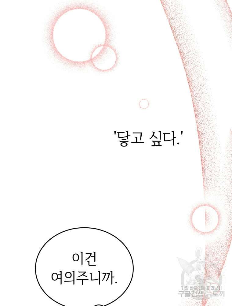 교룡의 주인 31화 11