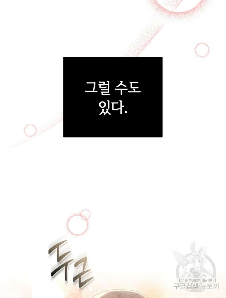교룡의 주인 31화 13