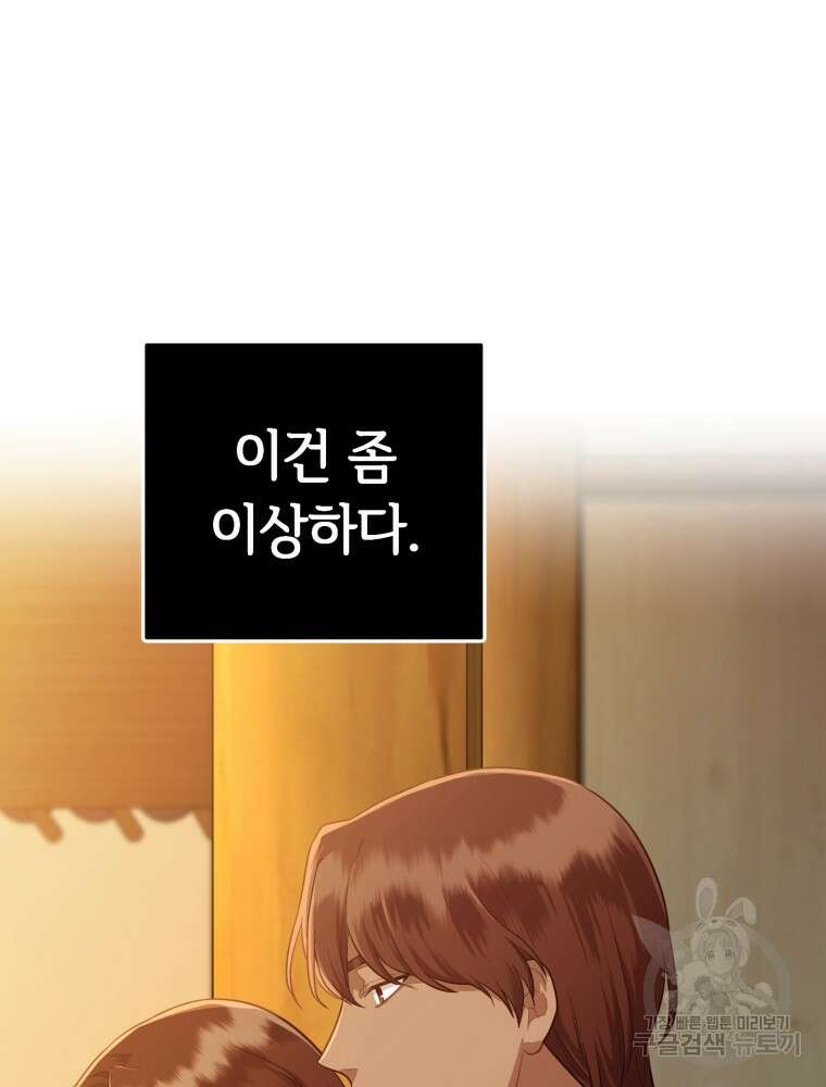 교룡의 주인 31화 15