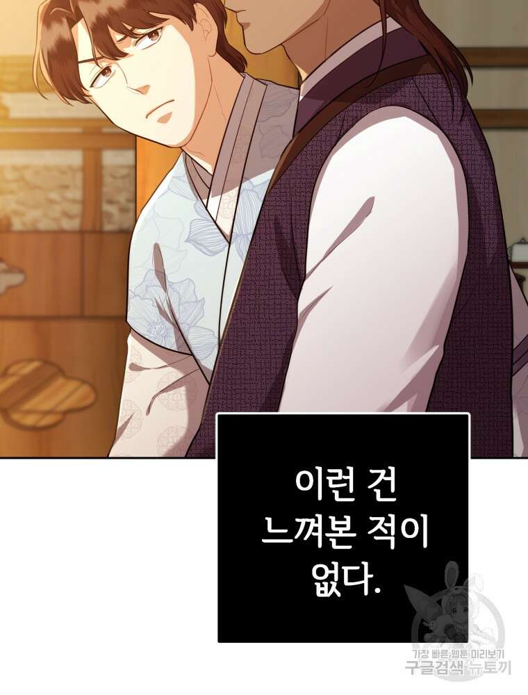 교룡의 주인 31화 16