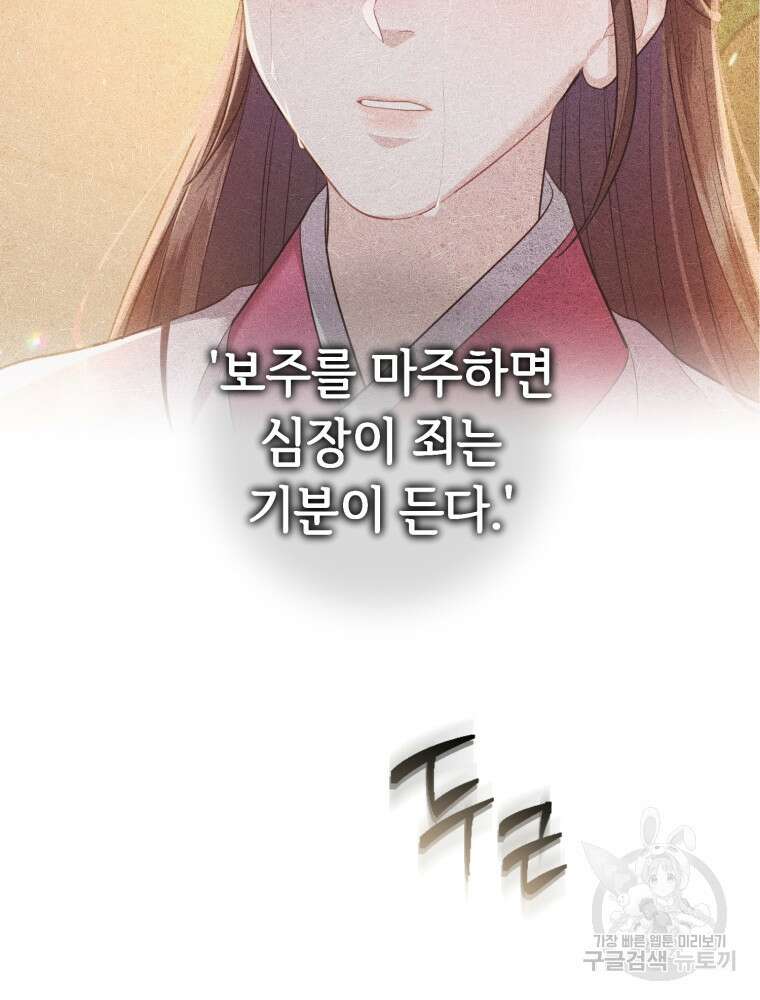 교룡의 주인 31화 18