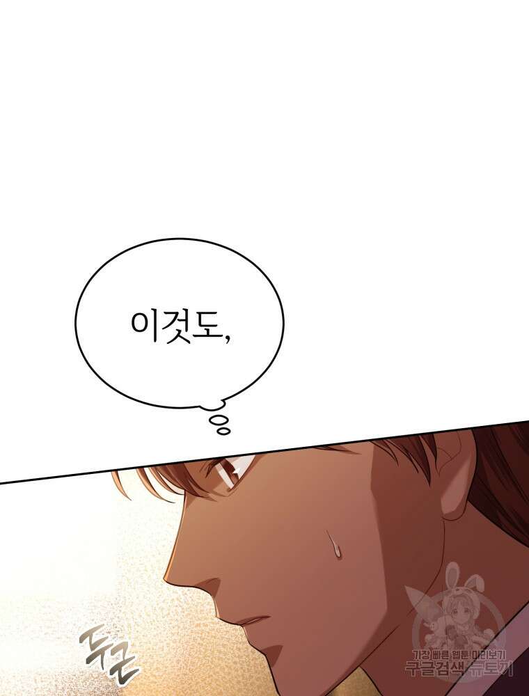 교룡의 주인 31화 19