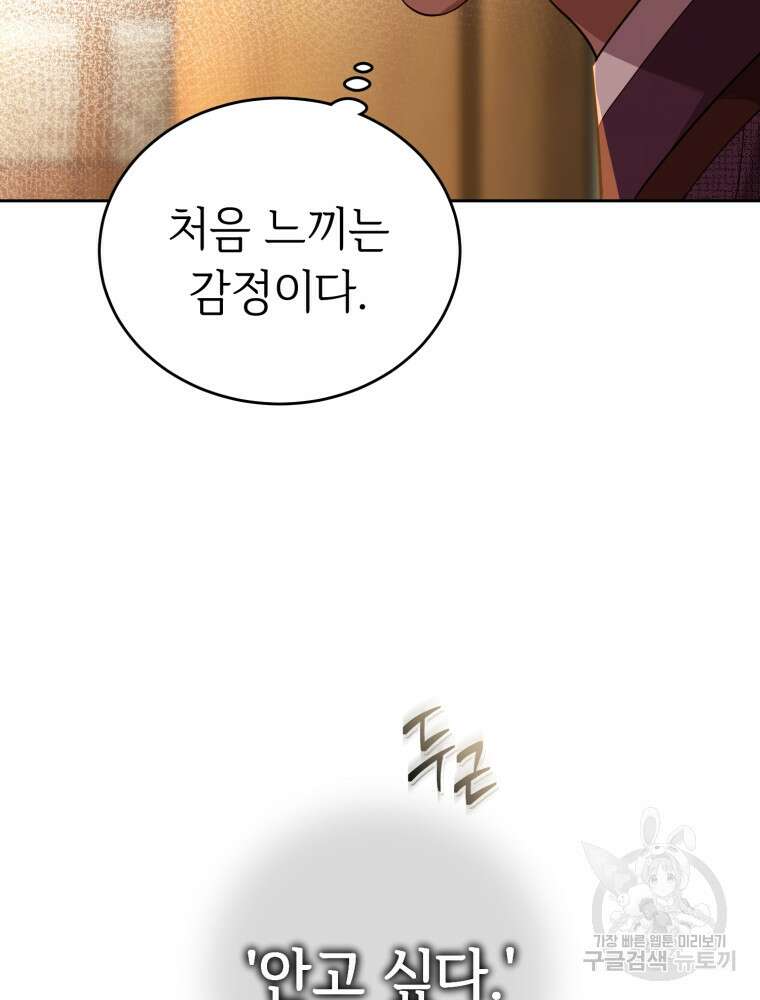 교룡의 주인 31화 20