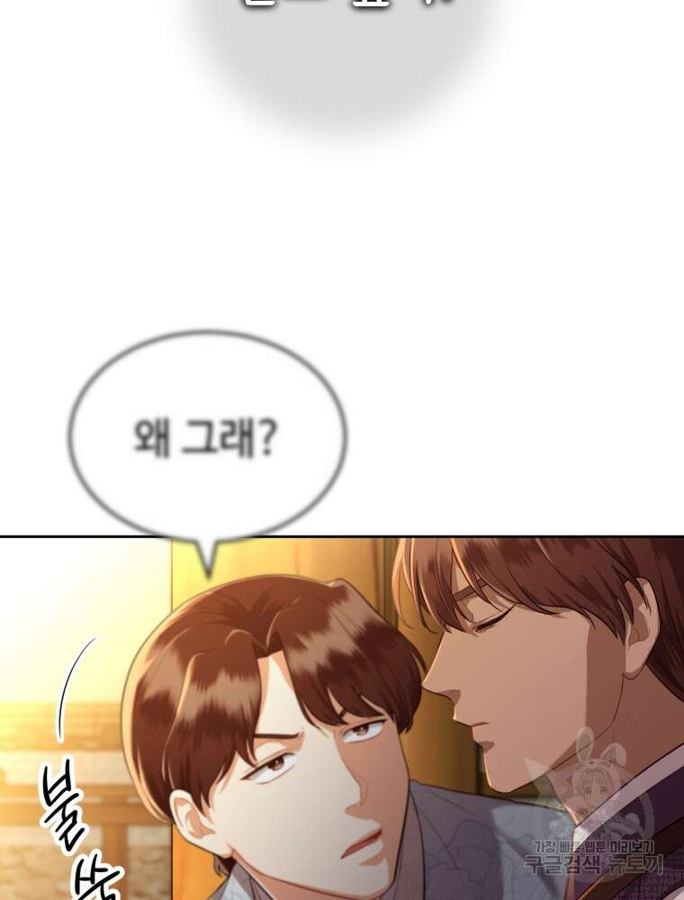 교룡의 주인 31화 21