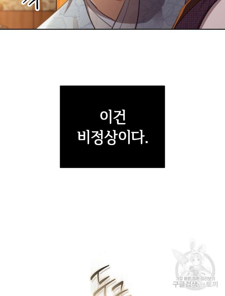 교룡의 주인 31화 22