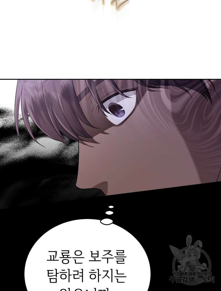 교룡의 주인 31화 23