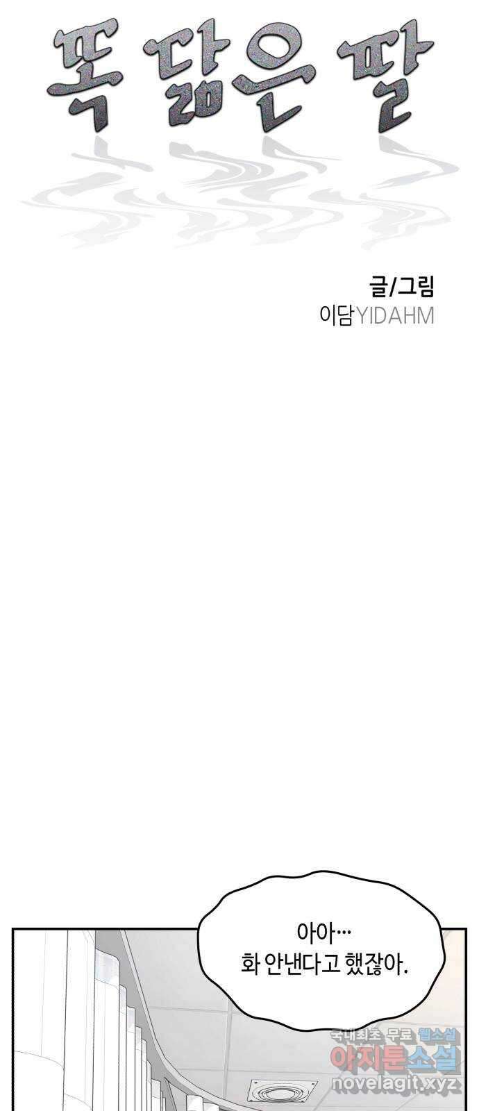 똑 닮은 딸 69화 5