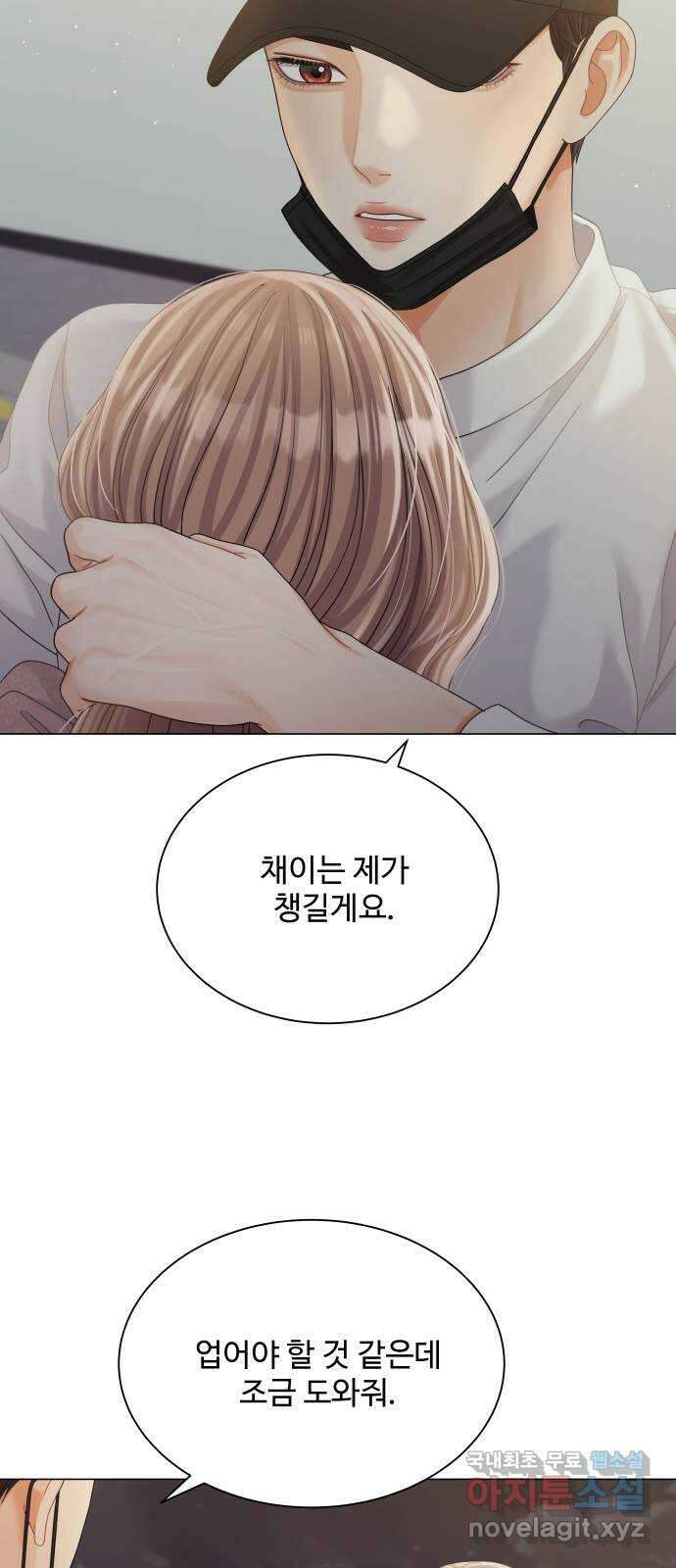 물어보는 사이 74화 14
