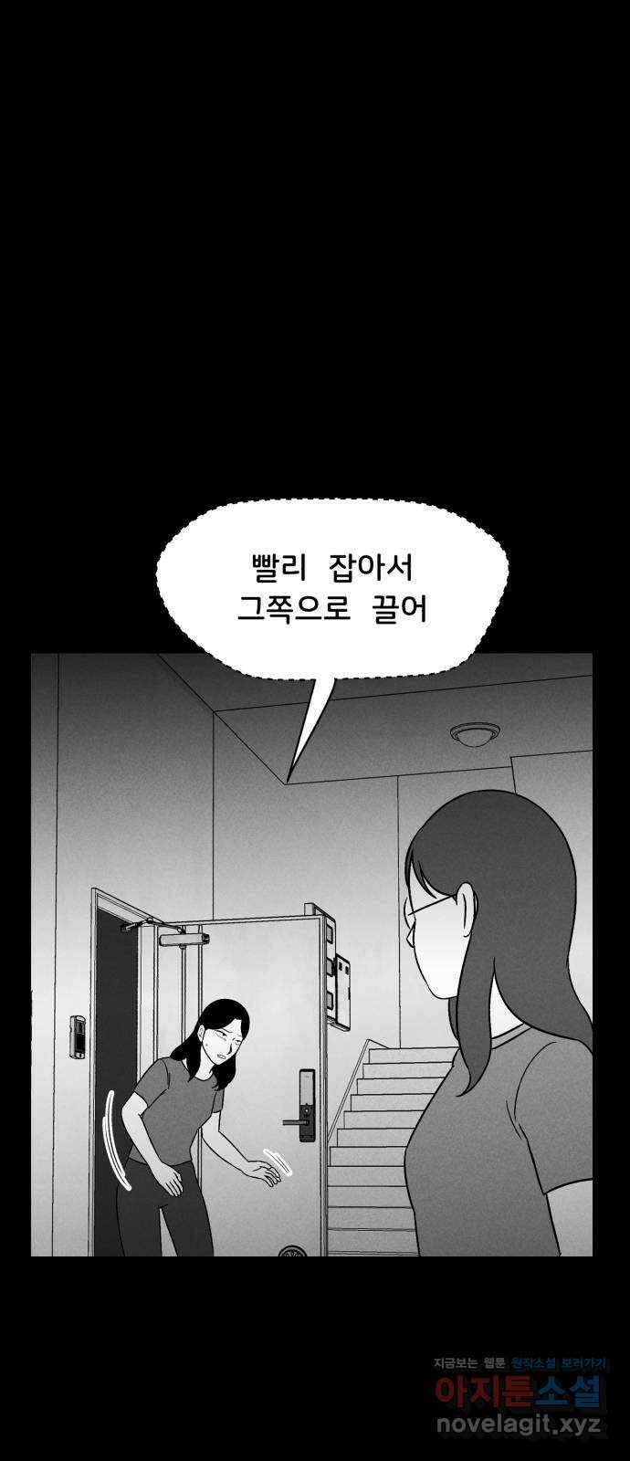 불청객 27화 1