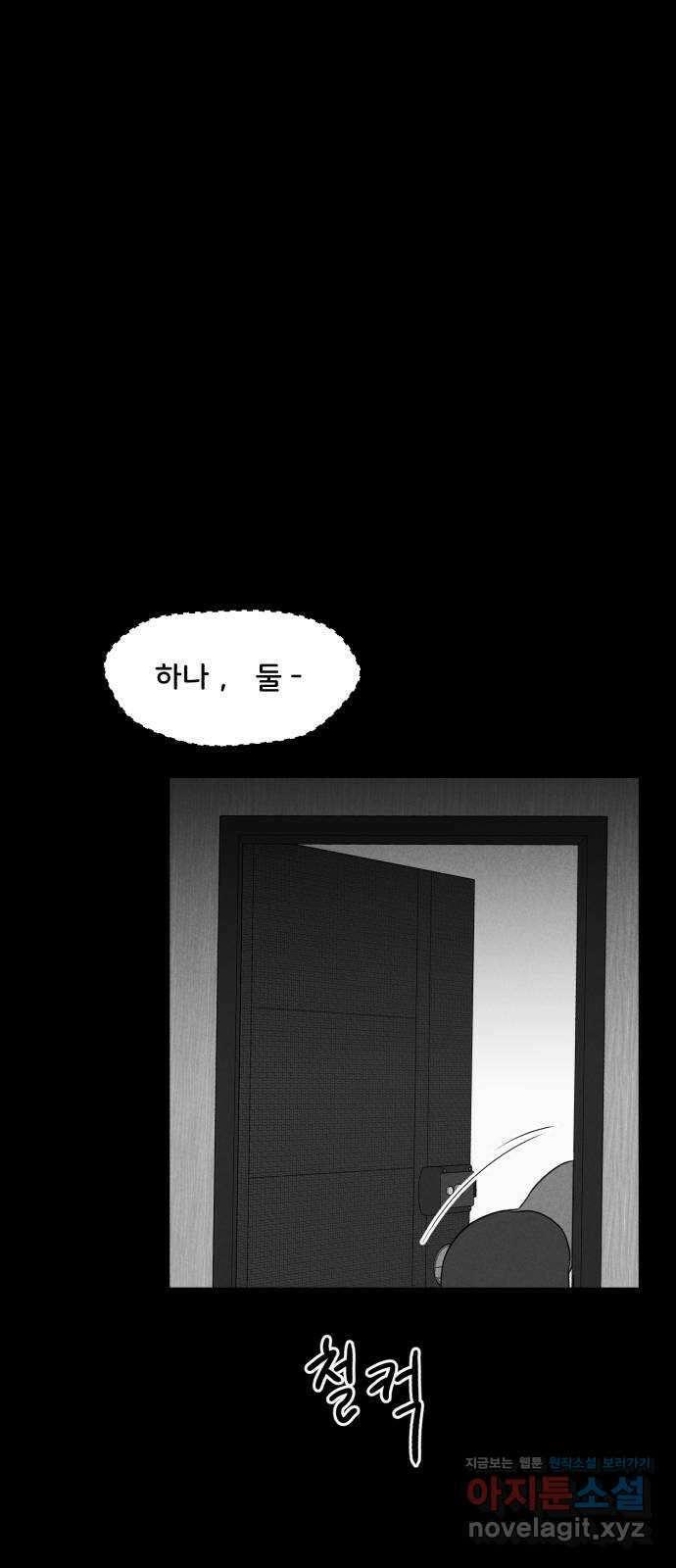 불청객 27화 2