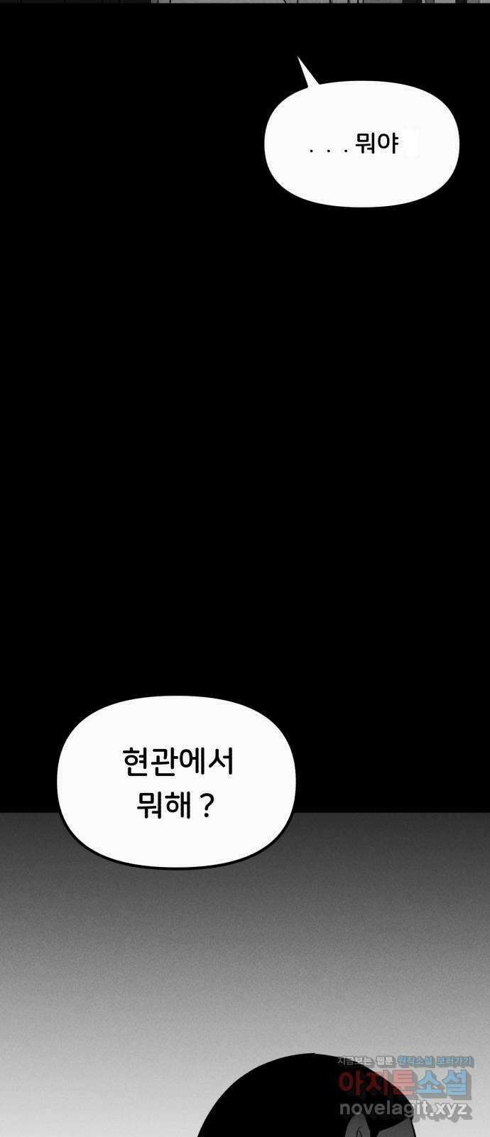 불청객 27화 5