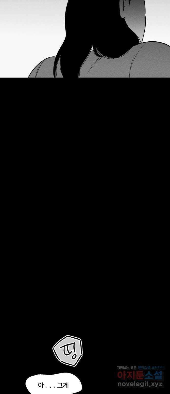 불청객 27화 6