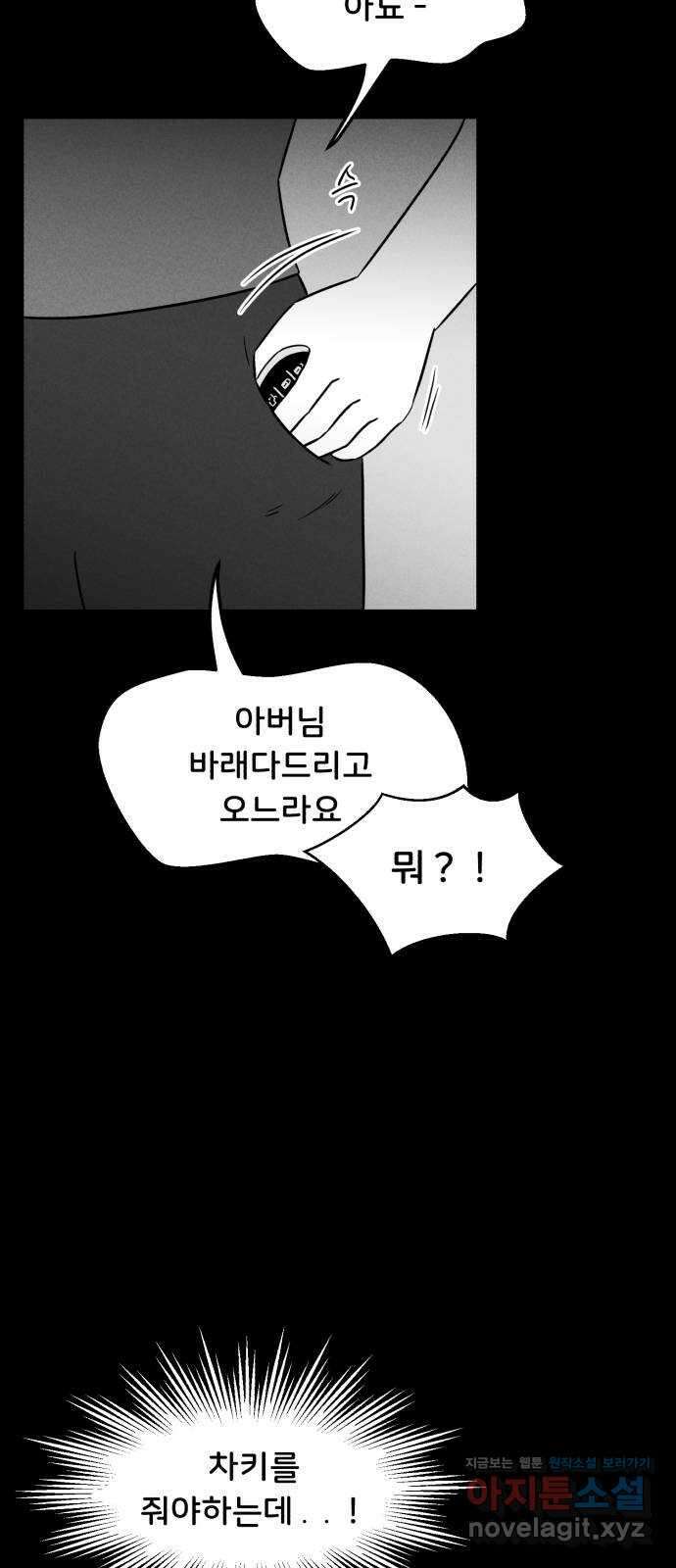 불청객 27화 8