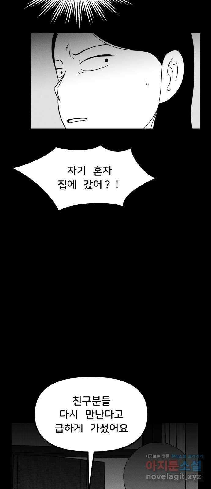 불청객 27화 9