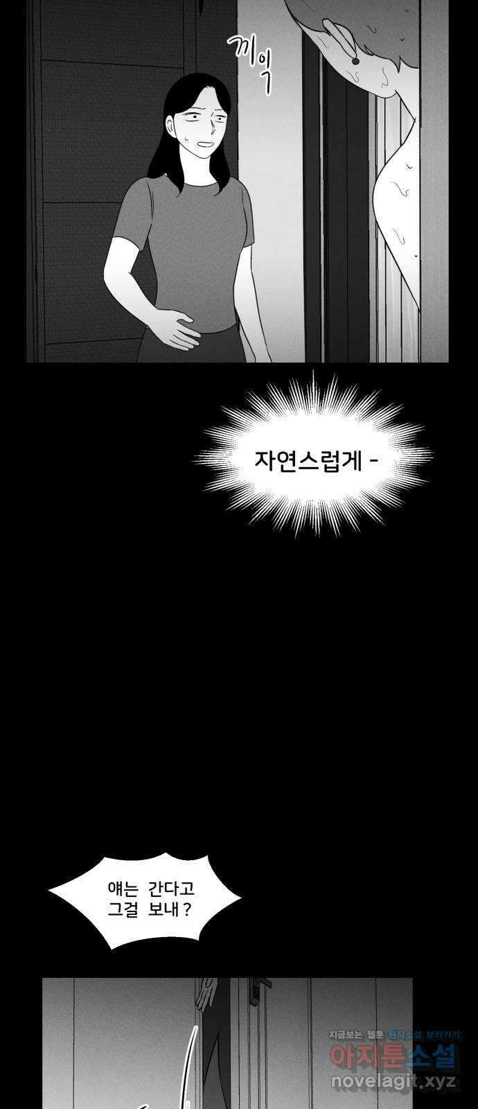 불청객 27화 10