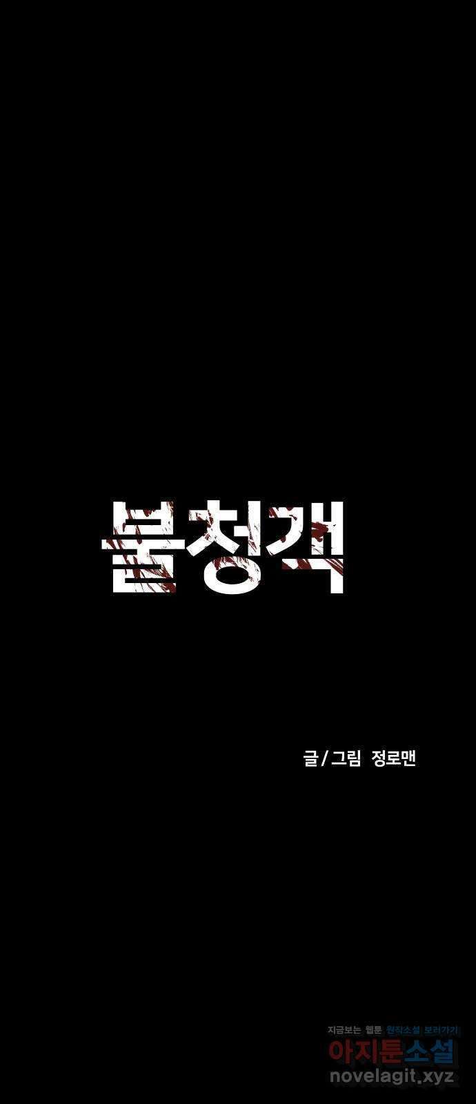 불청객 27화 15