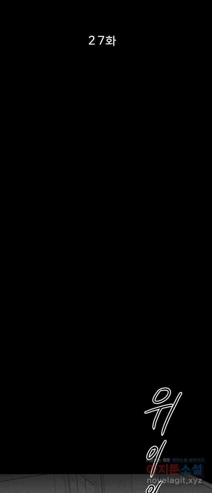 불청객 27화 16