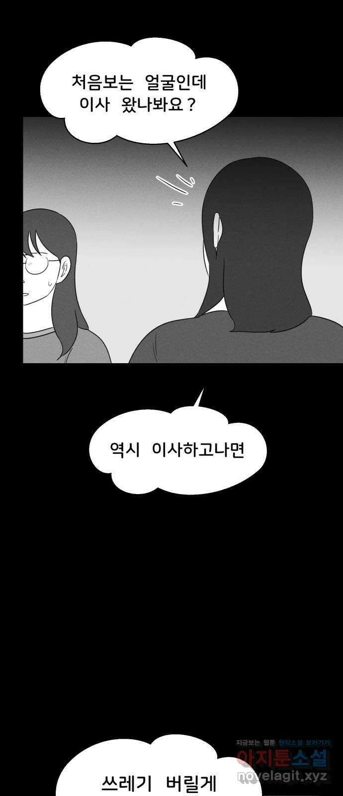 불청객 27화 20