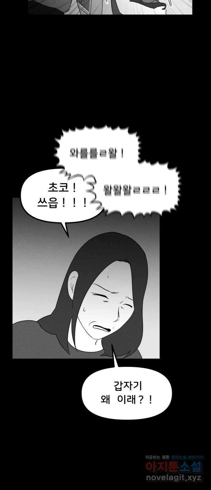 불청객 27화 27