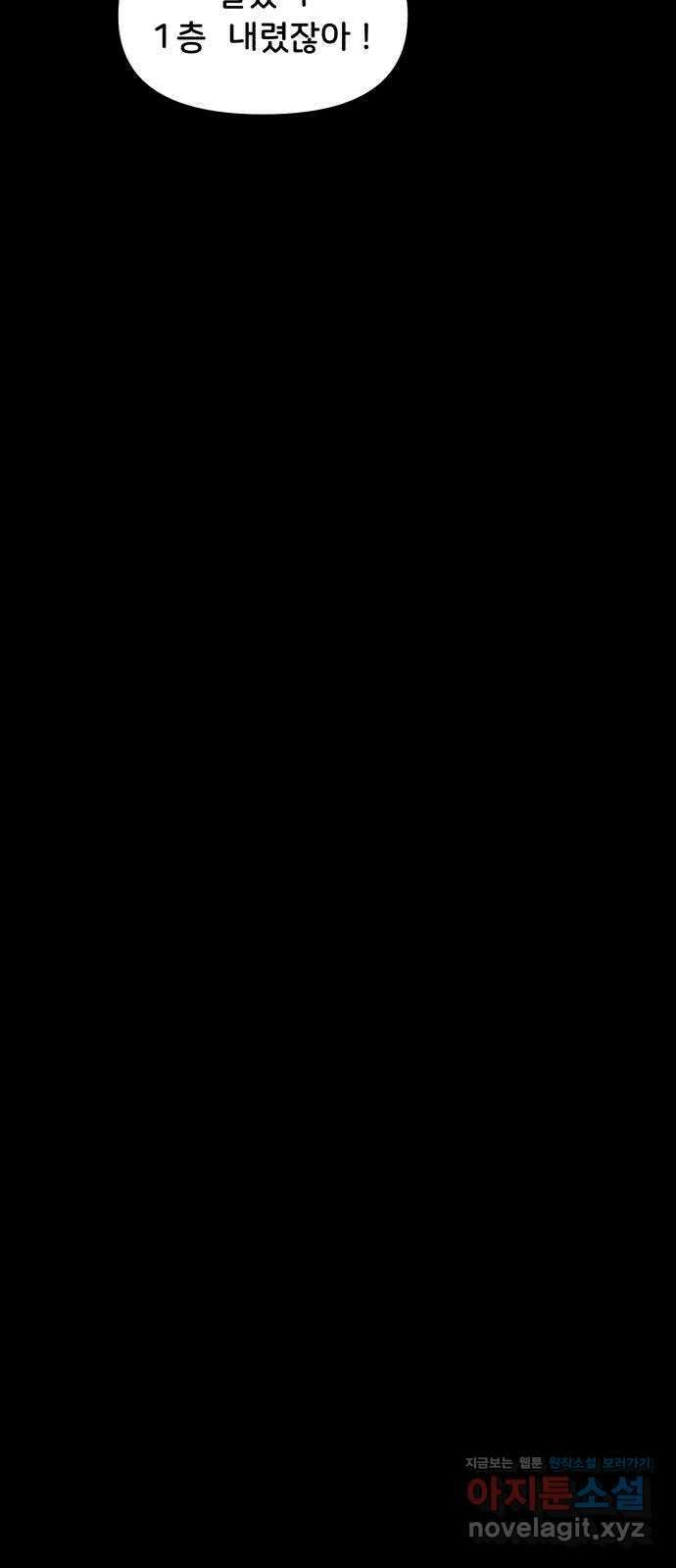 불청객 27화 29