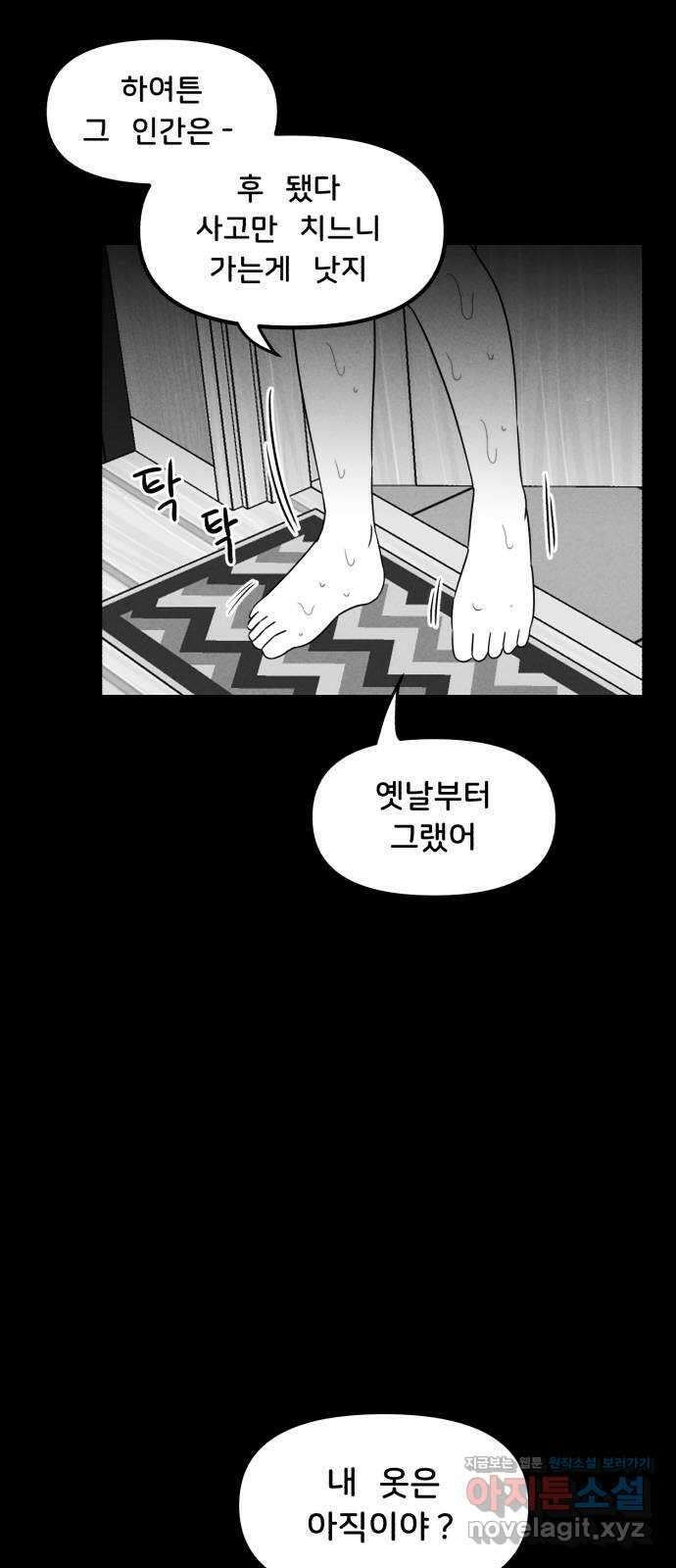 불청객 27화 30