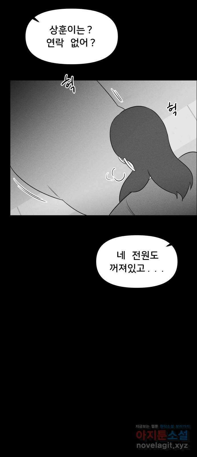 불청객 27화 32