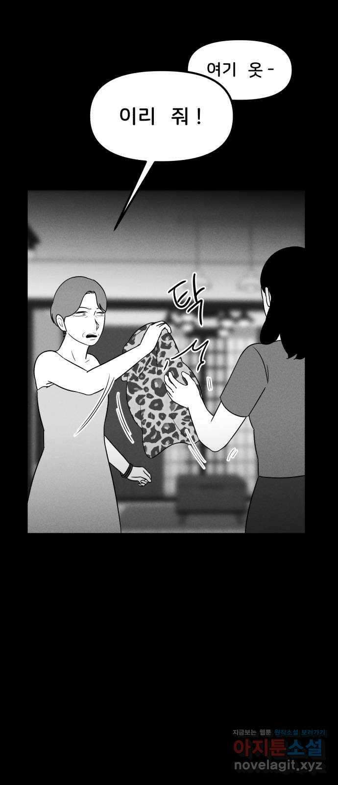불청객 27화 36