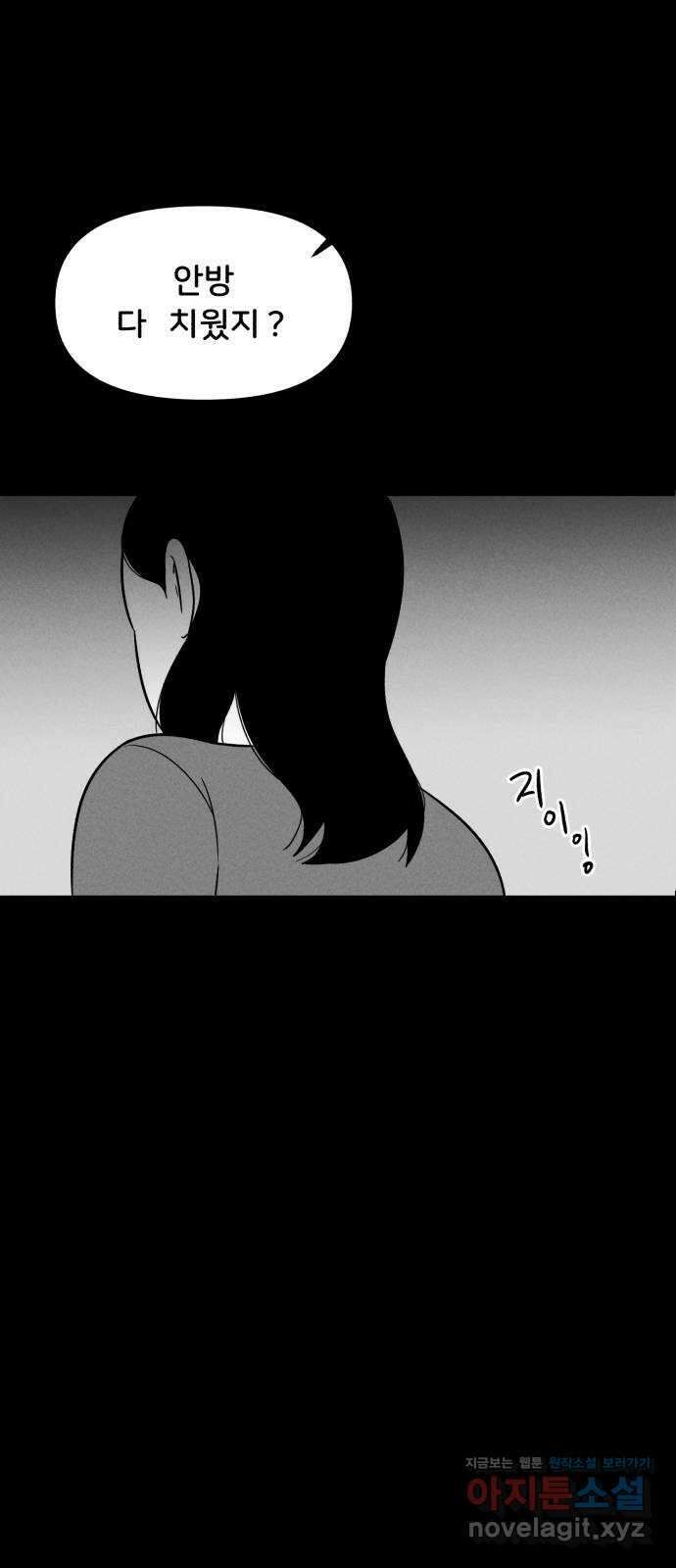 불청객 27화 37