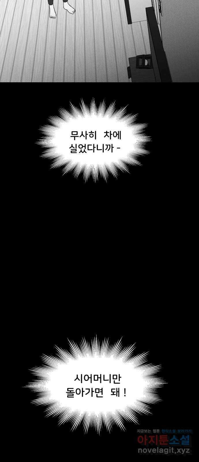 불청객 27화 39