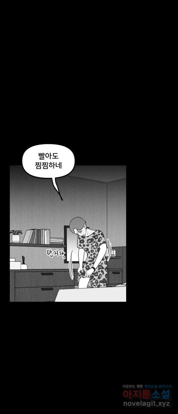 불청객 27화 40