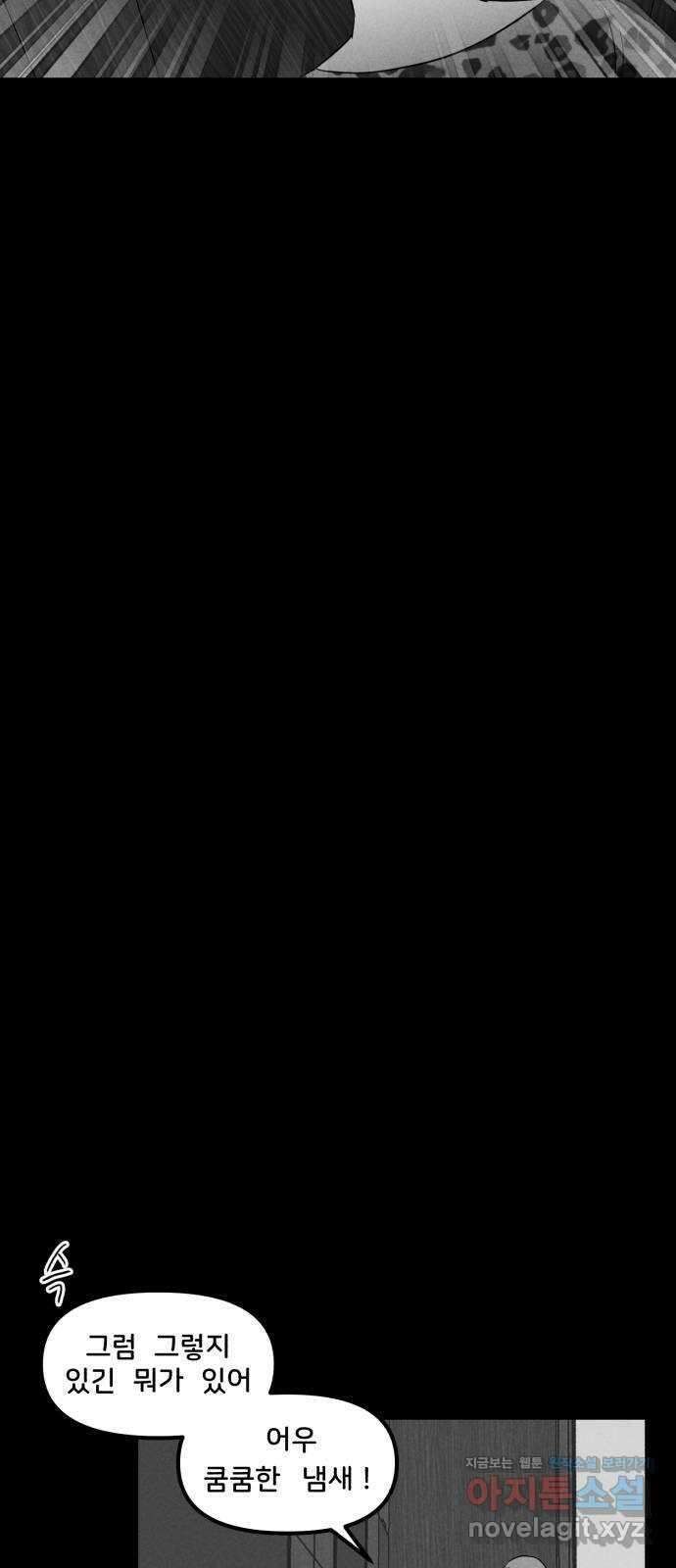 불청객 27화 45