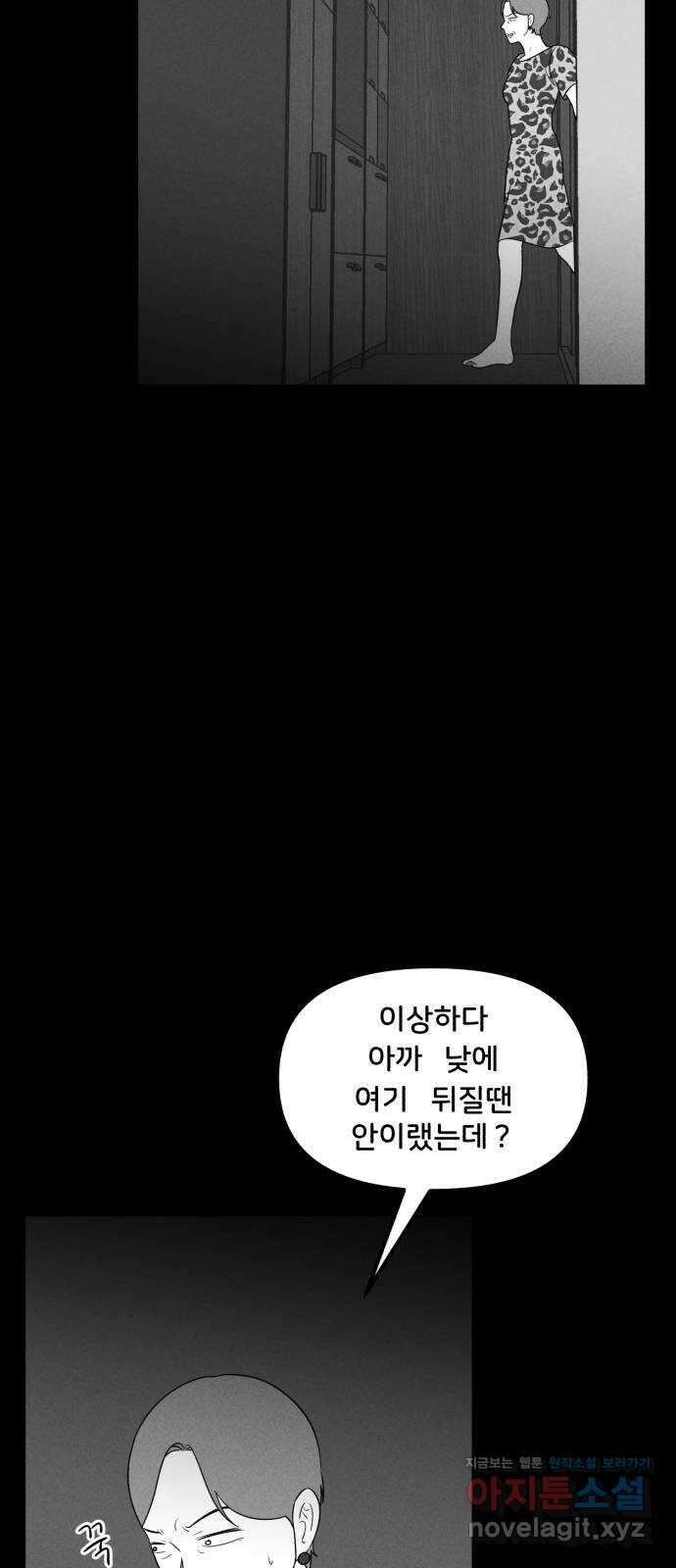 불청객 27화 46