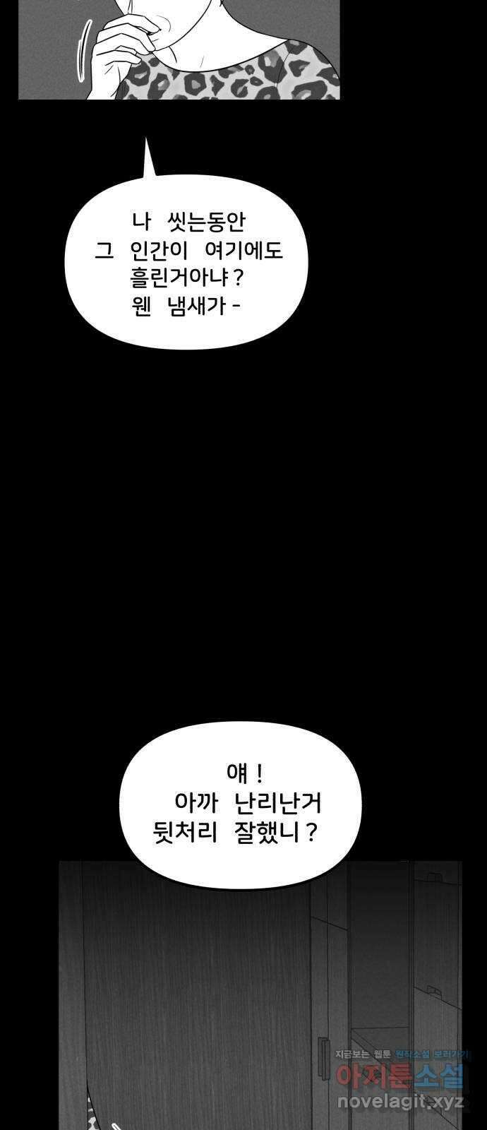 불청객 27화 47