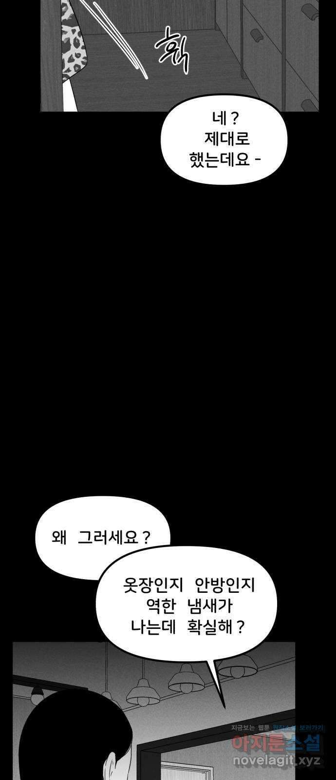 불청객 27화 48