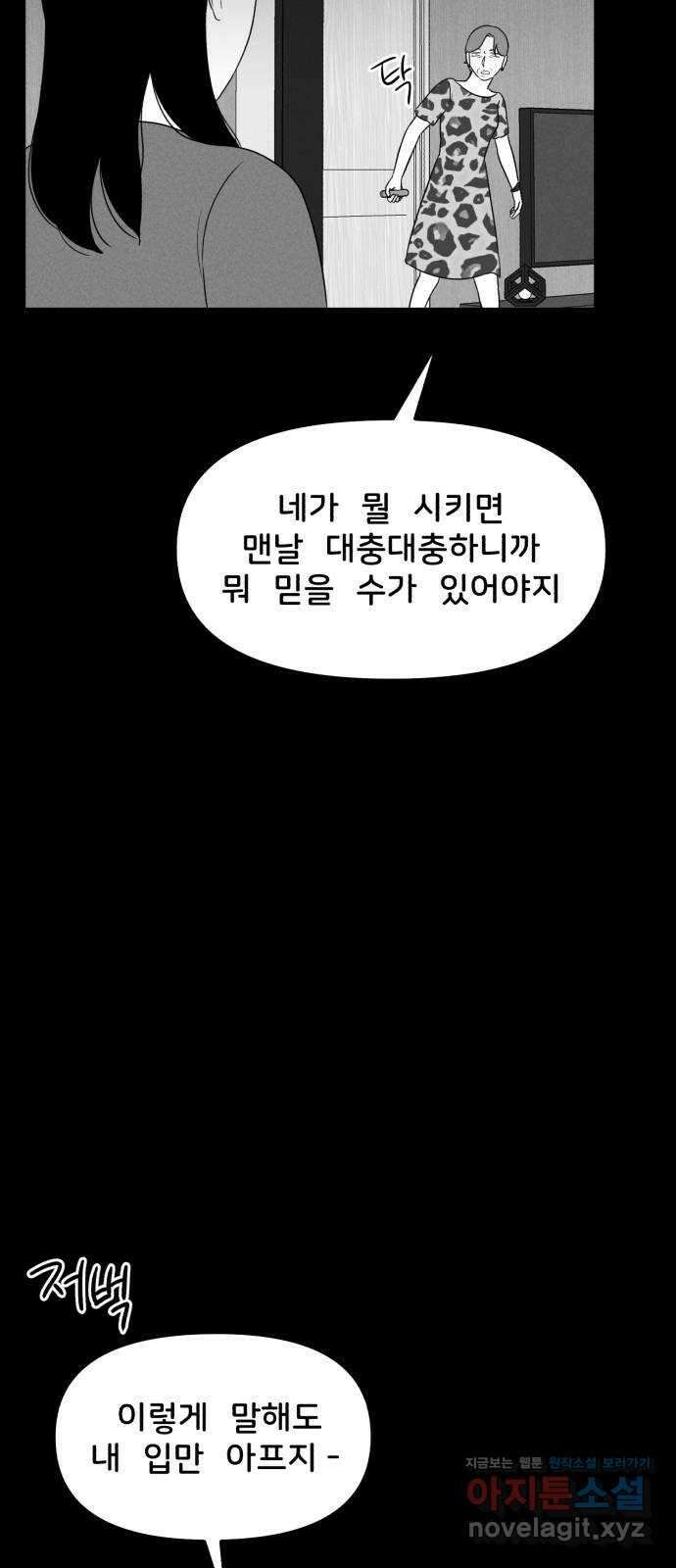 불청객 27화 49