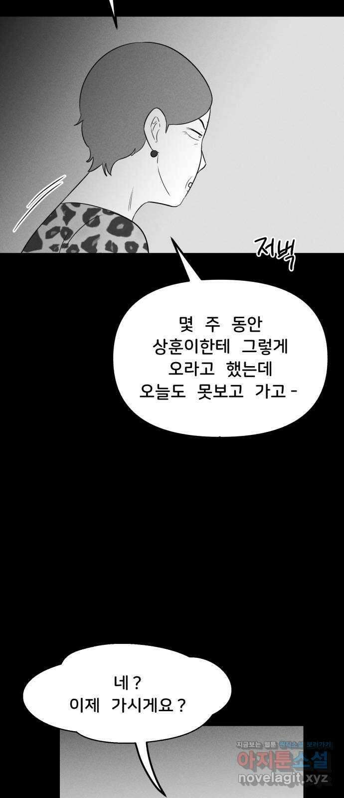 불청객 27화 50