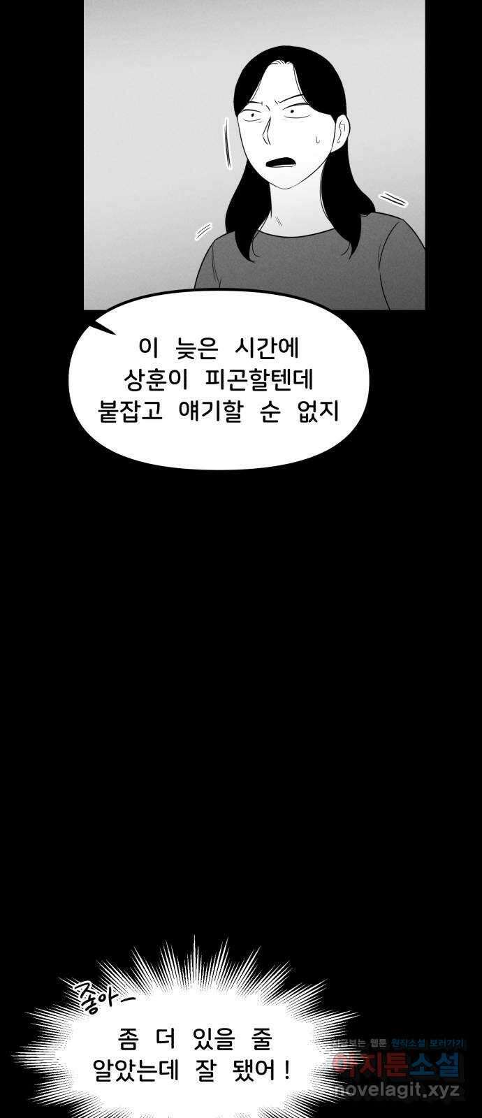 불청객 27화 51